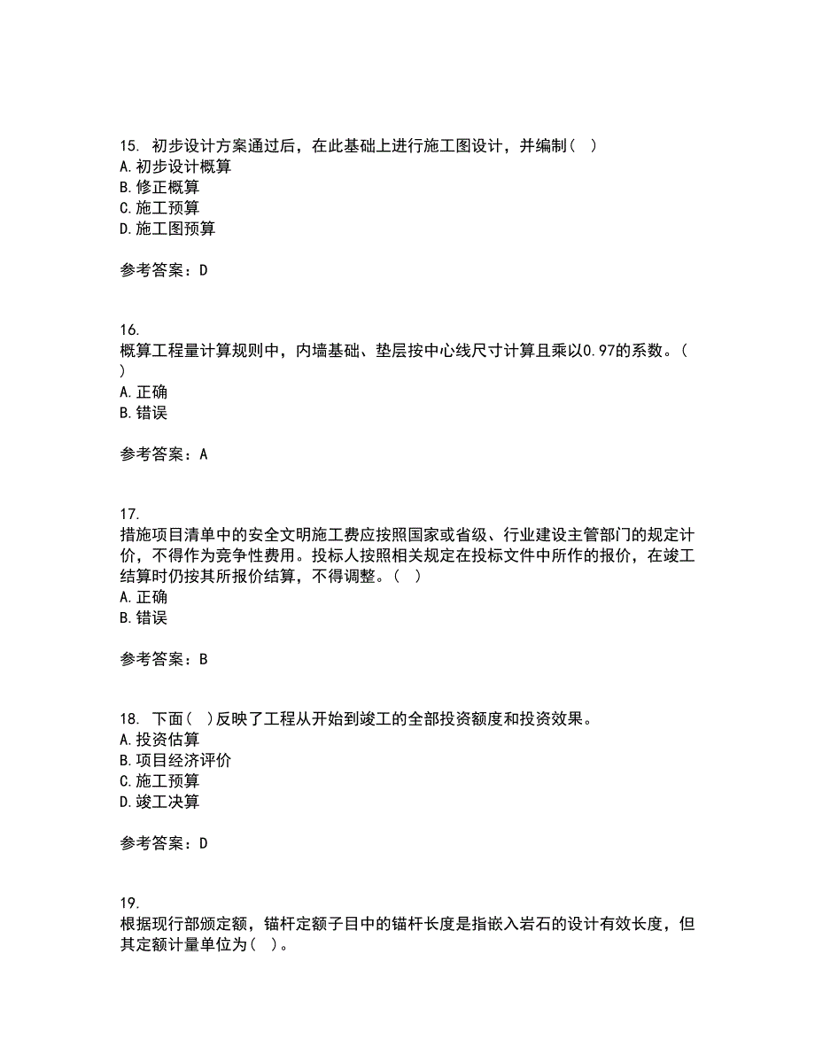 兰州大学22春《工程概预算》综合作业二答案参考18_第4页