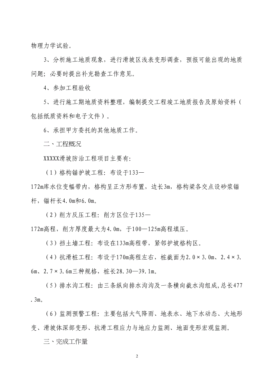 某滑坡的施工地质报告()（天选打工人）.docx_第2页