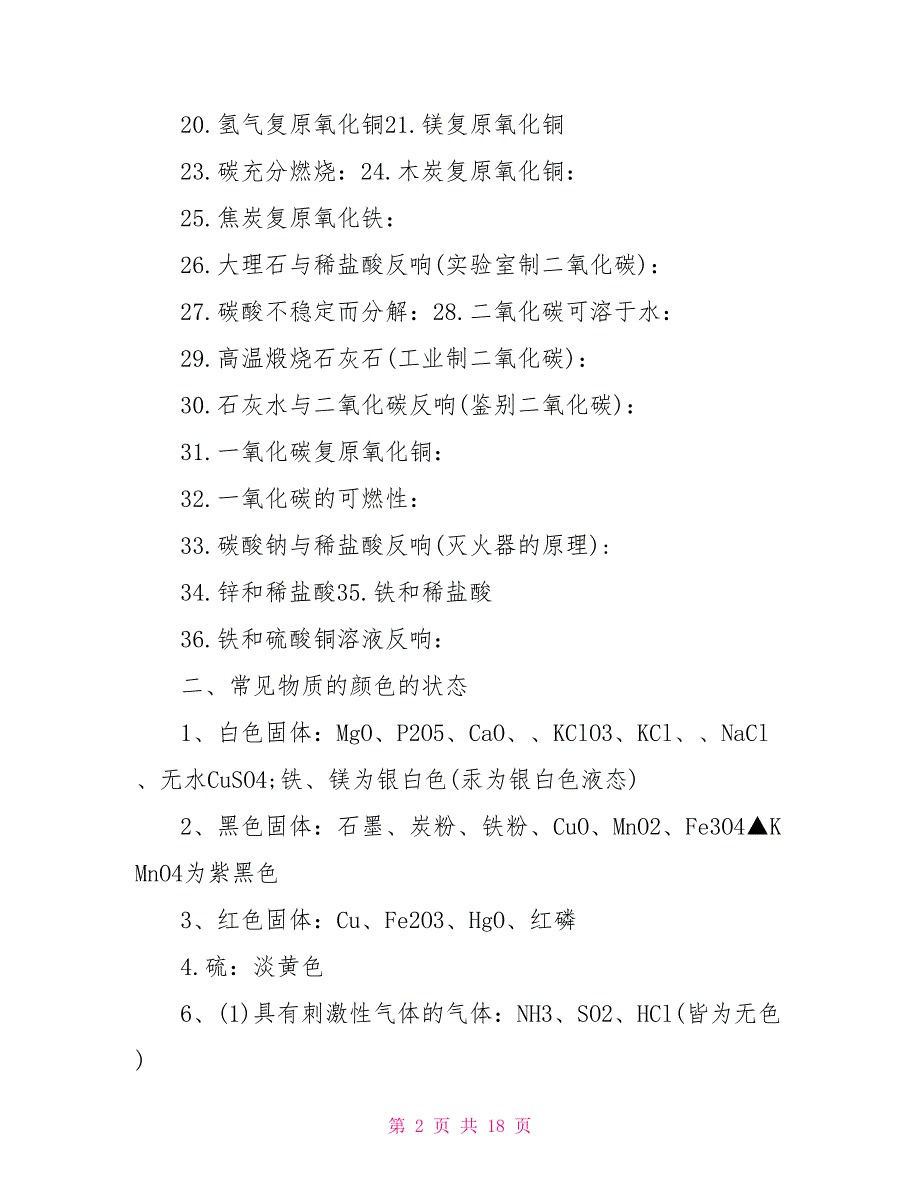 九年级上册化学知识点最新归纳_第2页