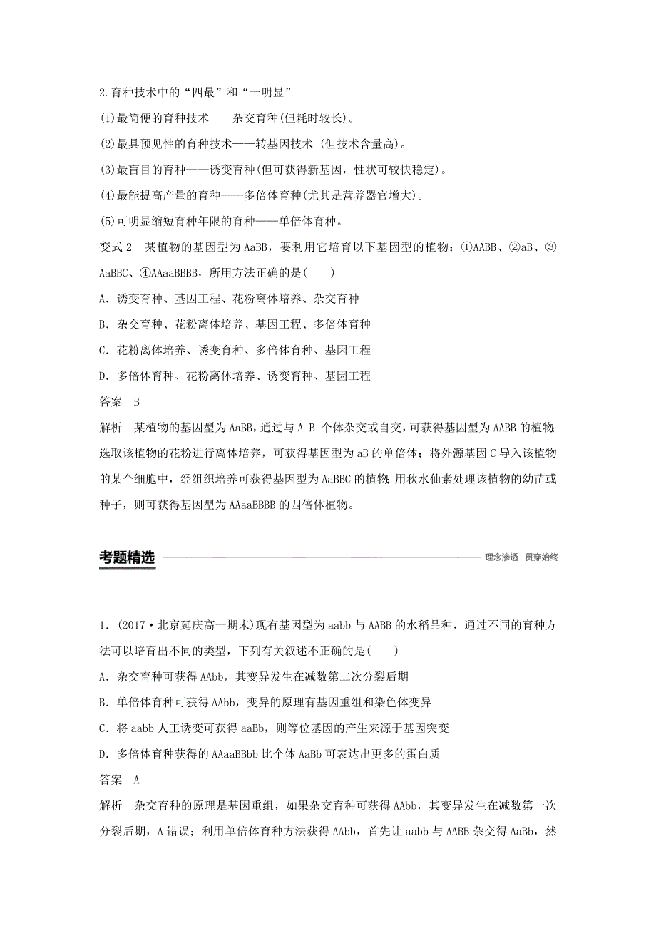 2022高中生物 第6章 从杂交育种到基因工程 微专题八 生物育种的相关解题方法学案 新人教版必修2_第4页