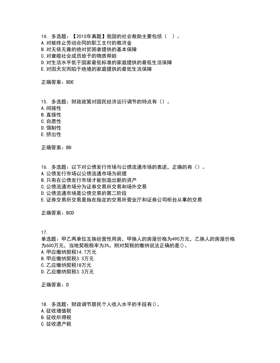 中级经济师《财政税收》资格证书考试内容及模拟题含参考答案22_第4页