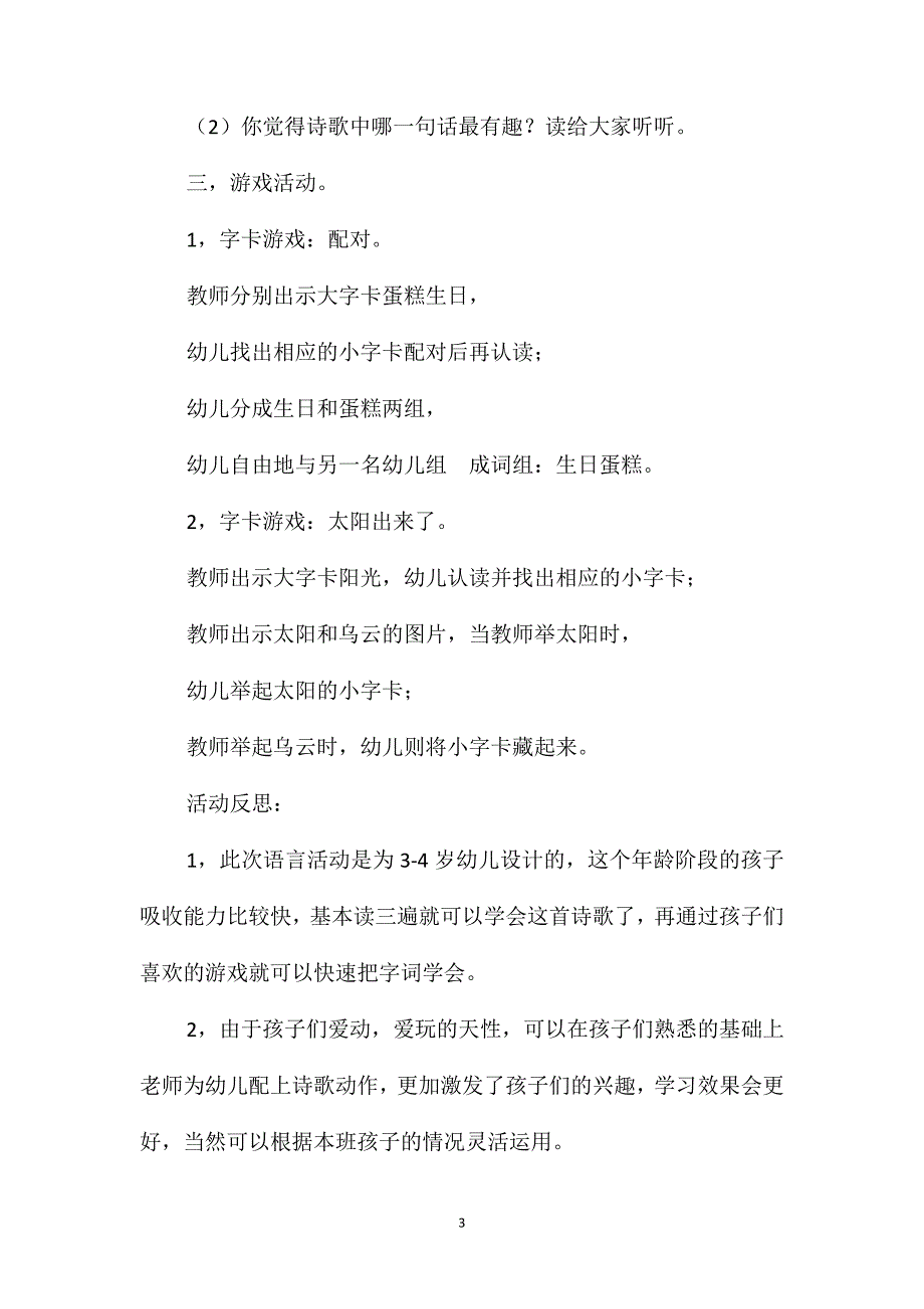 小班语言活动太阳是甜的教案反思_第3页