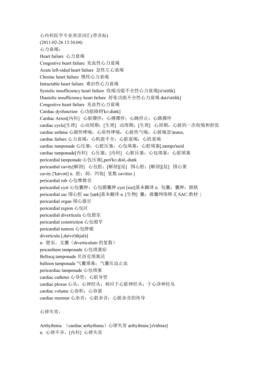 心内科医学专业英语词汇带音标_第1页