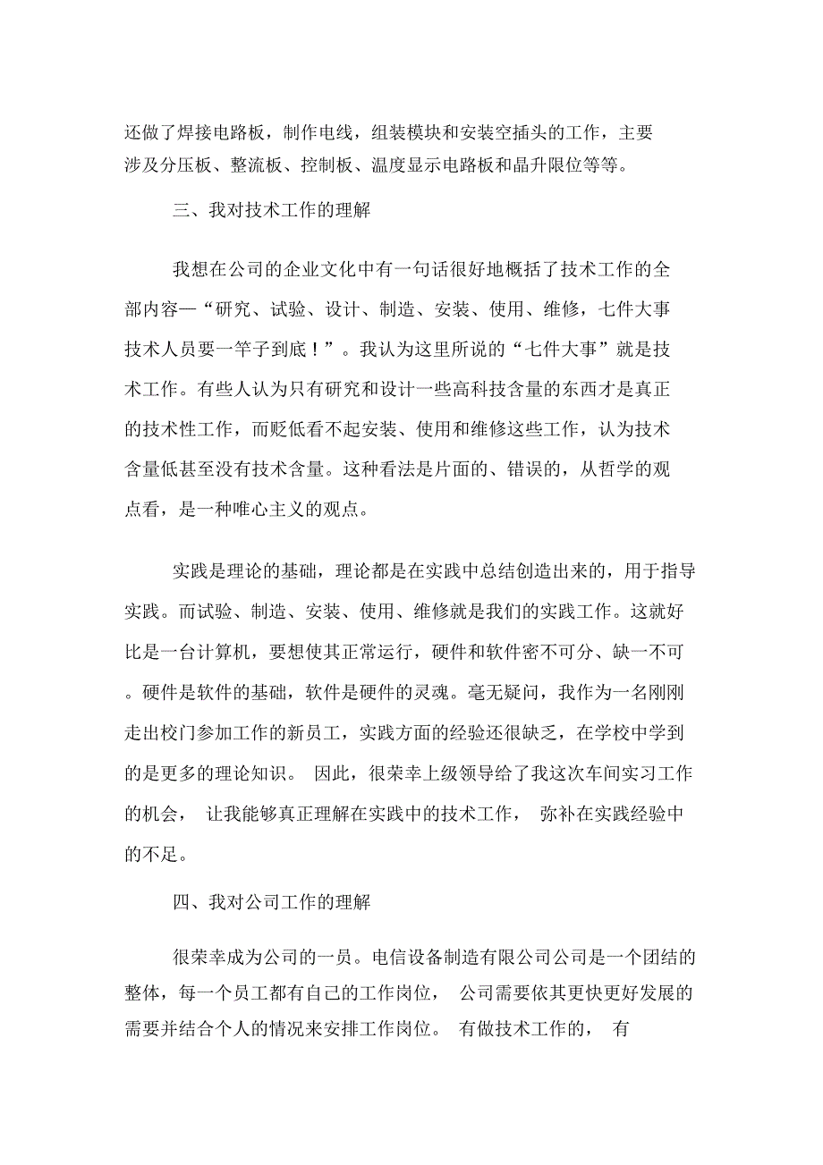 电气自动化生产社会实践报告_第2页