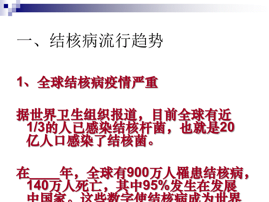 《卡介苗接种培训》ppt课件_第3页