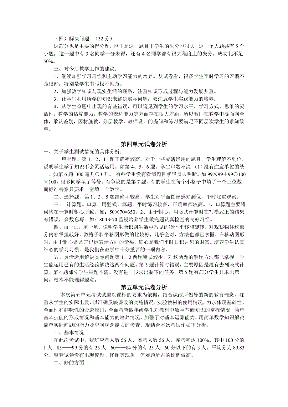 四年级数学下册单元试卷分析_第3页