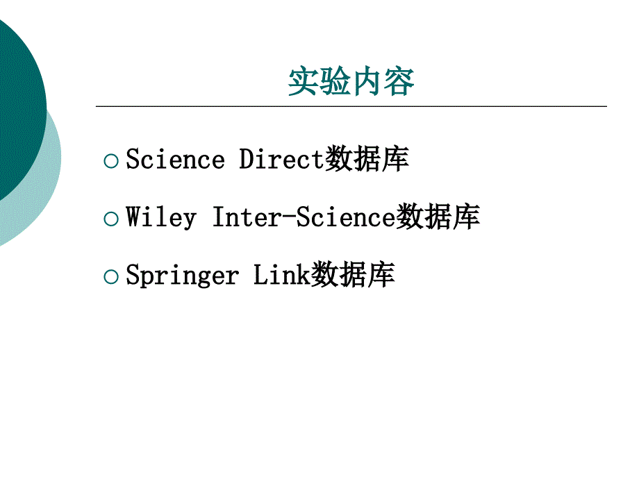 药学信息资源检索：实验七 外文数据库检索2_第2页