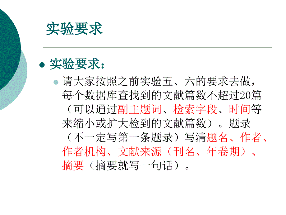 药学信息资源检索：实验七 外文数据库检索2_第3页