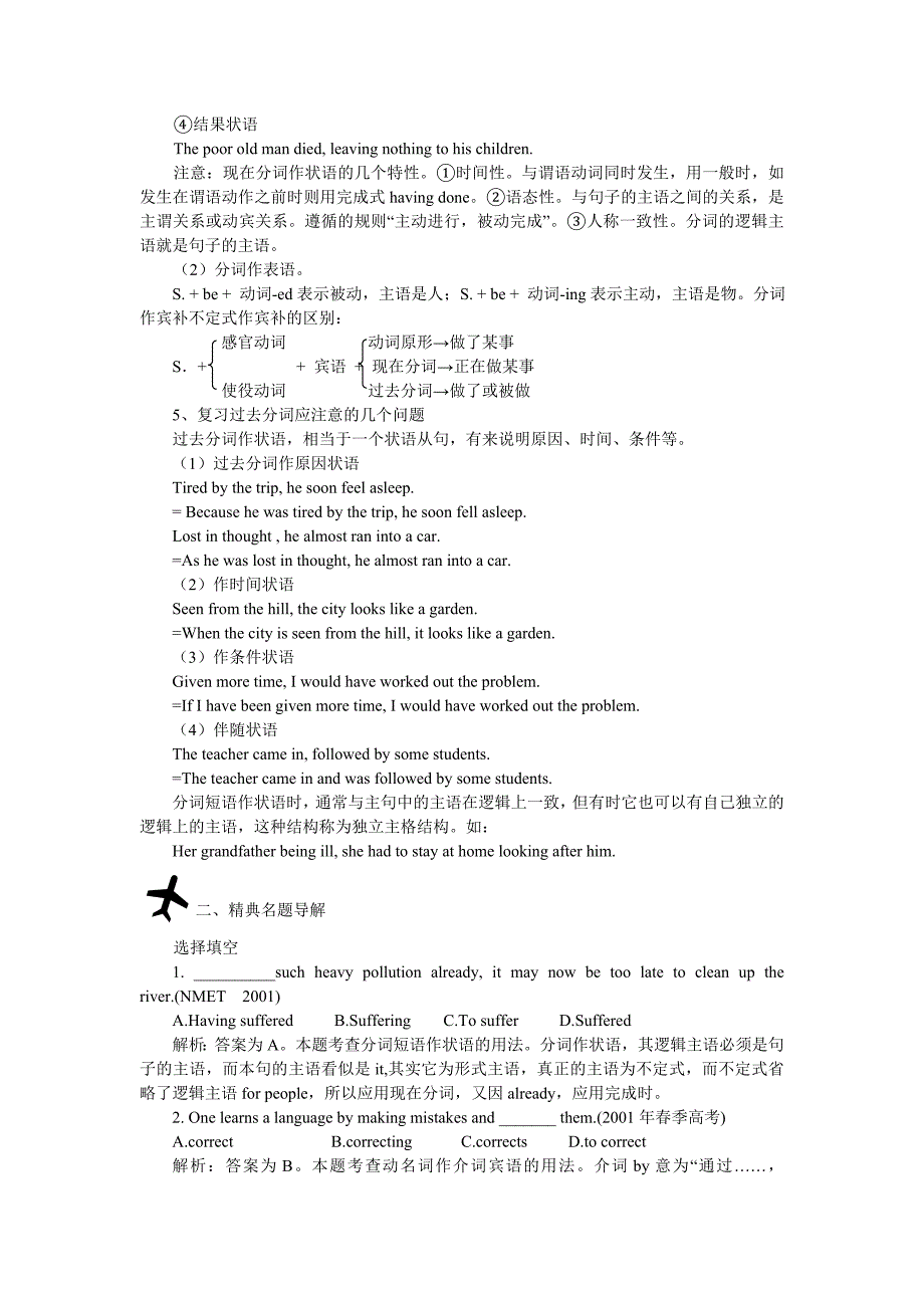 高考英语语法复习专题-非谓语动词_第4页