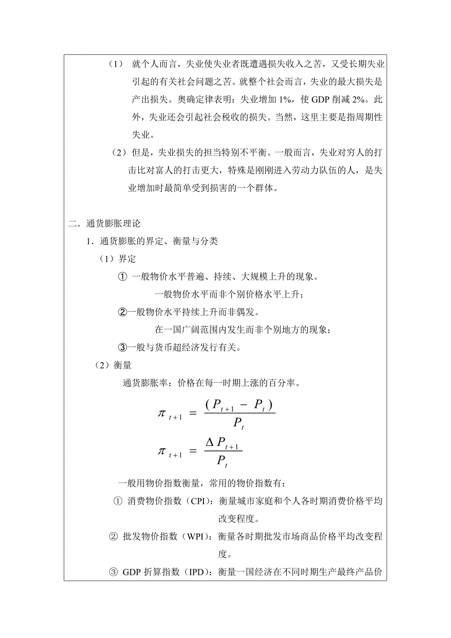 宏观经济学教案(第八章)_第4页