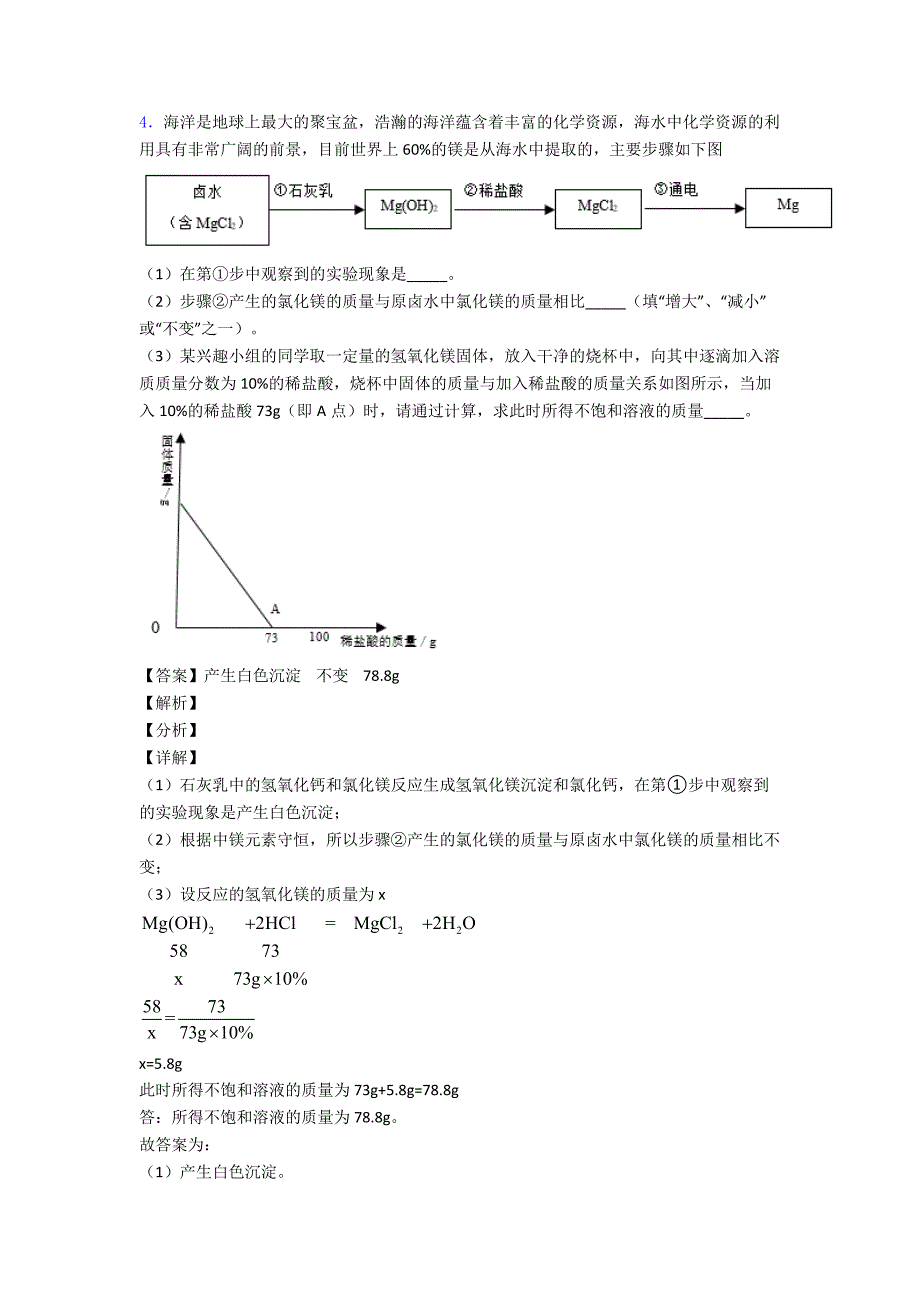 【化学】-化学方程式的计算达标检测卷(有答案)_第4页