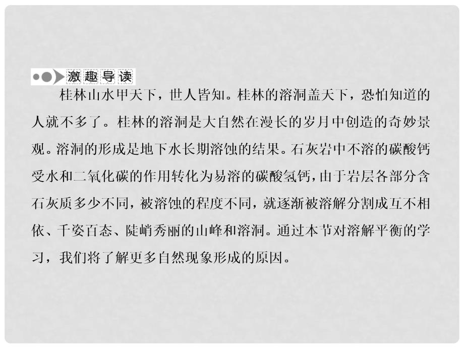 讲与练高中化学 3.4 难容电解质的溶解平衡课件 新人教版选修4_第3页