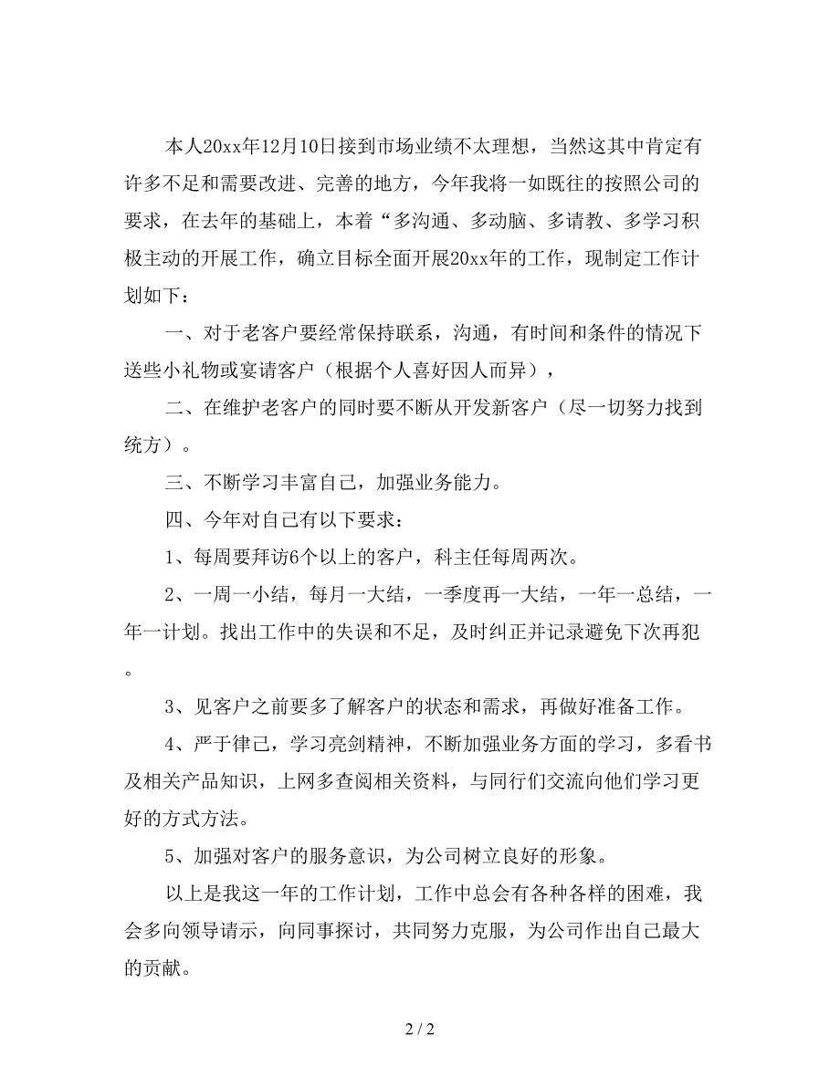 药品销售业务员个人工作计划2.doc_第2页