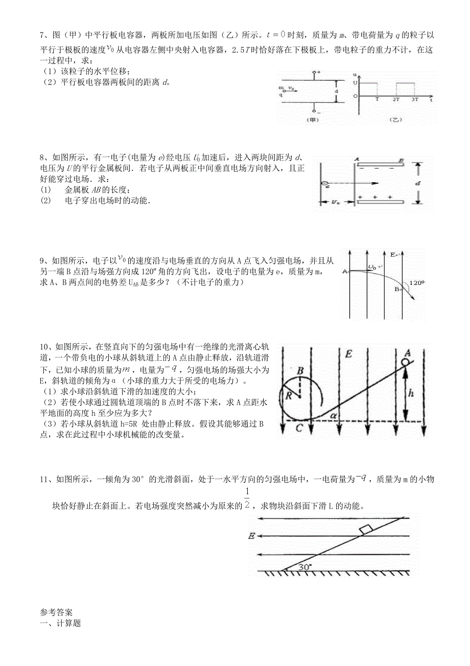 带电粒子在电场中的运动计算题_第2页