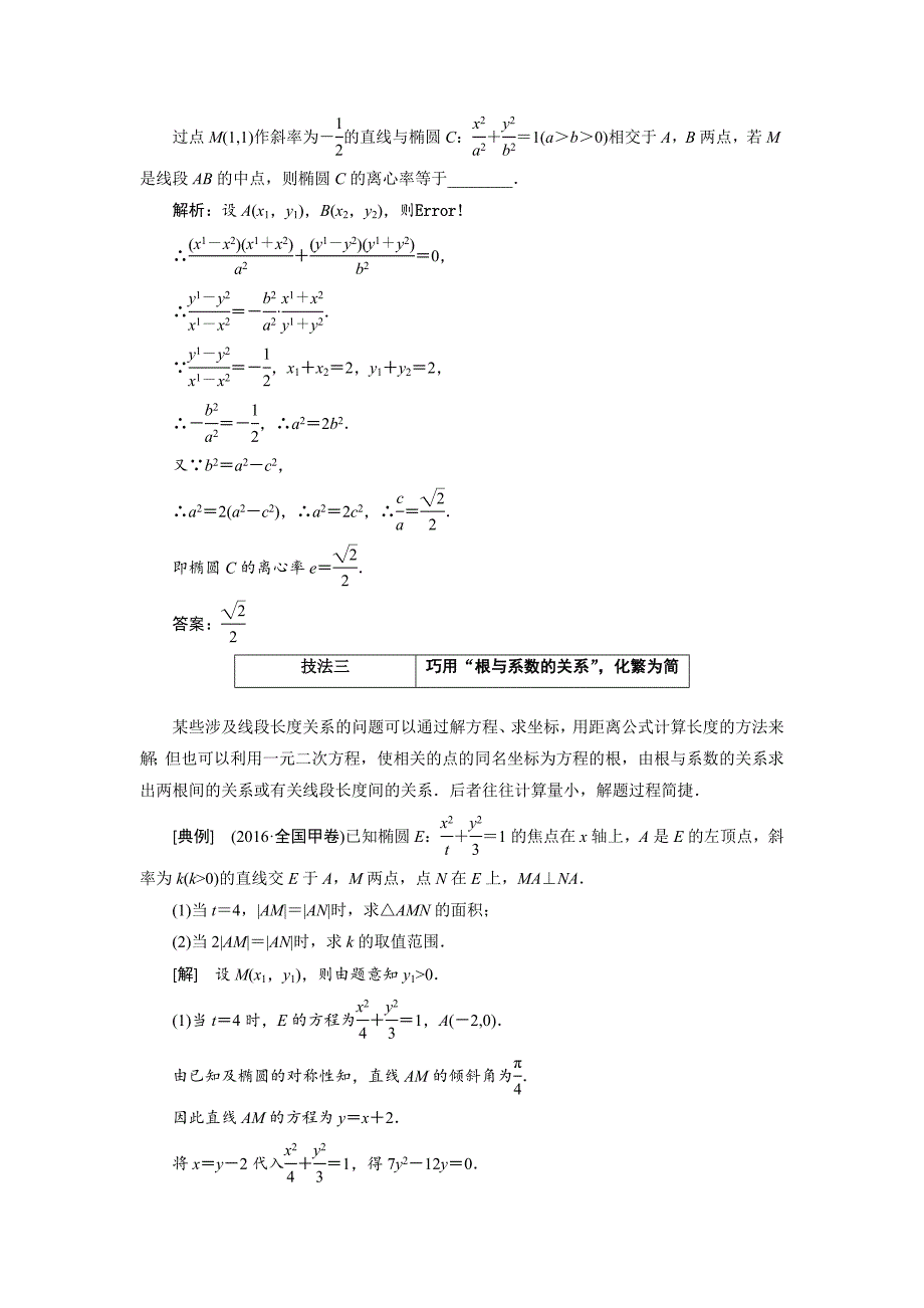 简化解析几何运算技巧专题_第3页