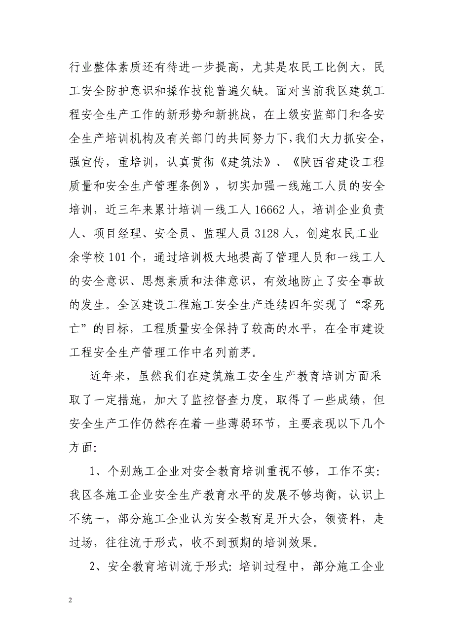 加强建筑从业人员安全生产教育全力促进我区社会稳定发展.doc_第2页