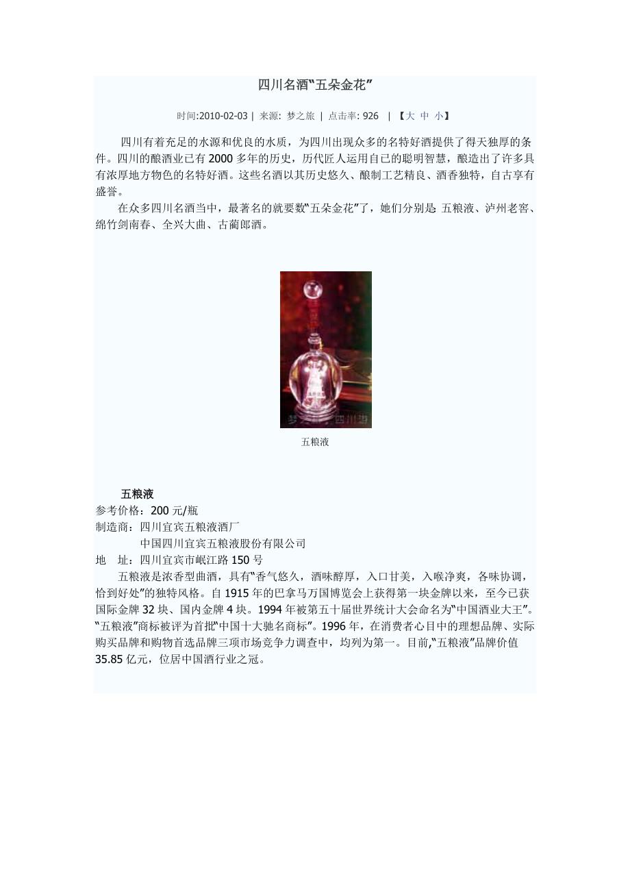 川酒五朵金花.doc_第1页