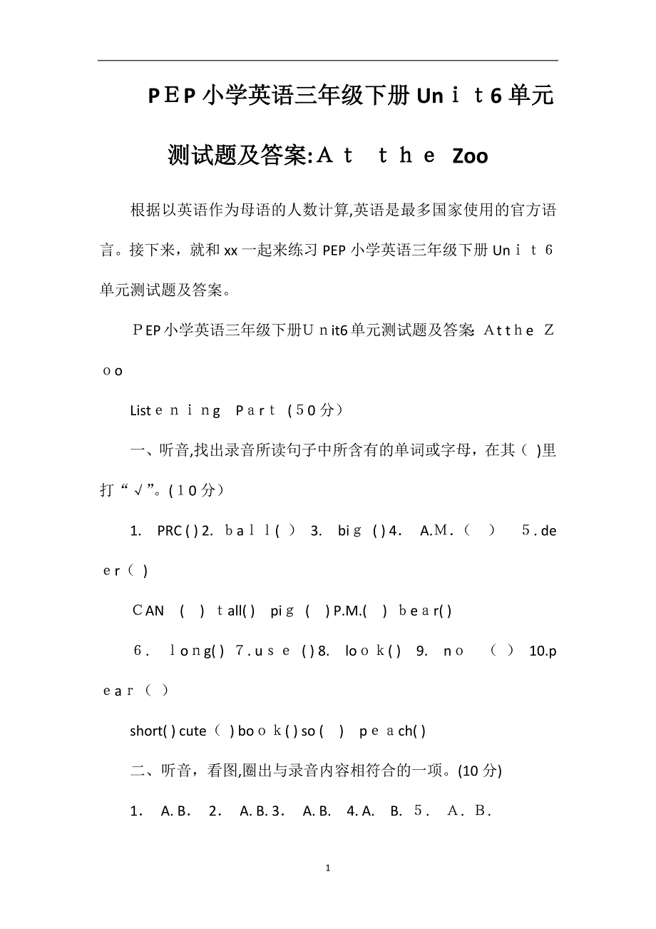 PEP小学英语三年级下册Unit6单元测试题及答案AttheZoo_第1页