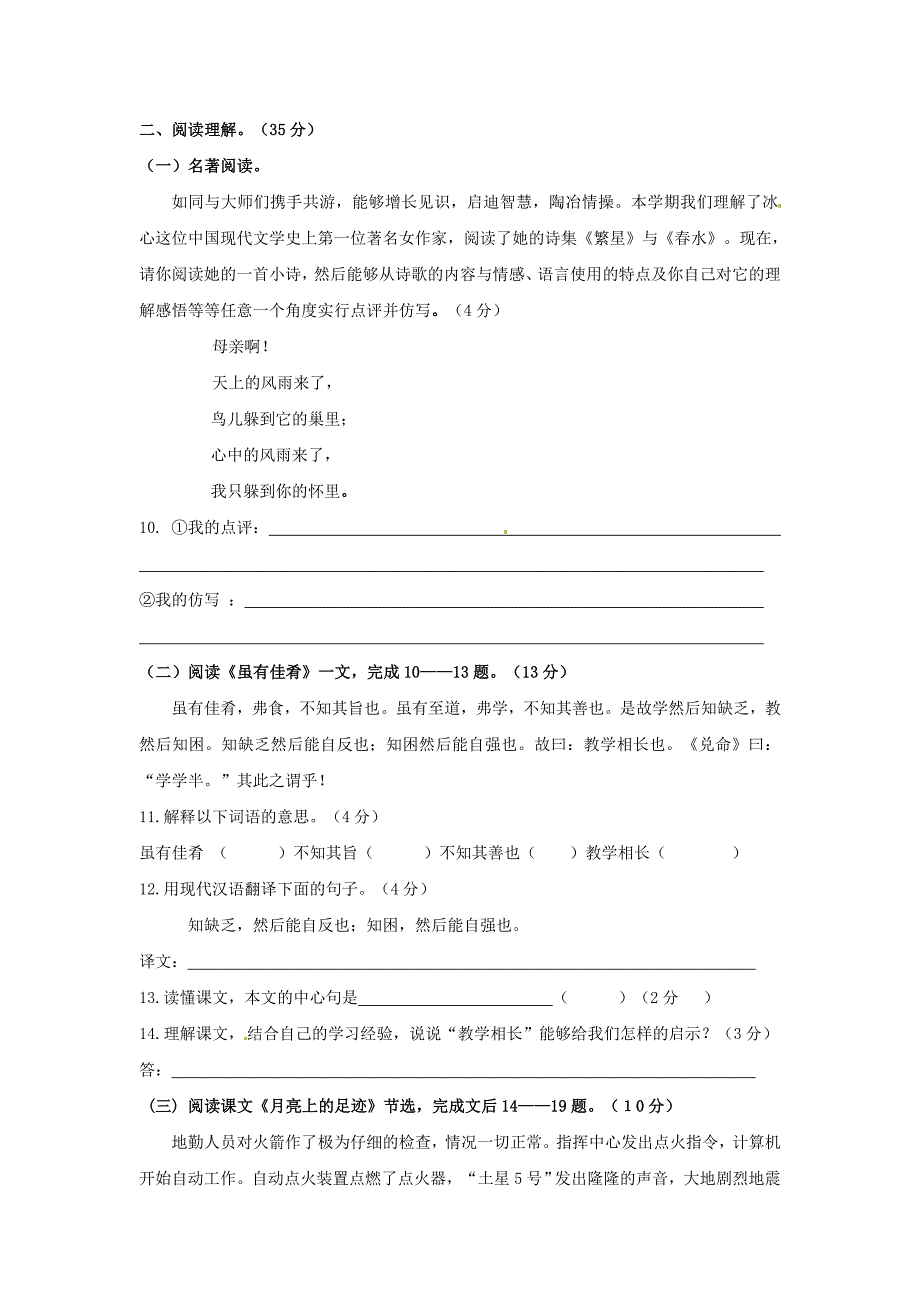 内蒙古满洲里市2013-2014学年七年级语文上学期期末考试试题新人教版_第3页