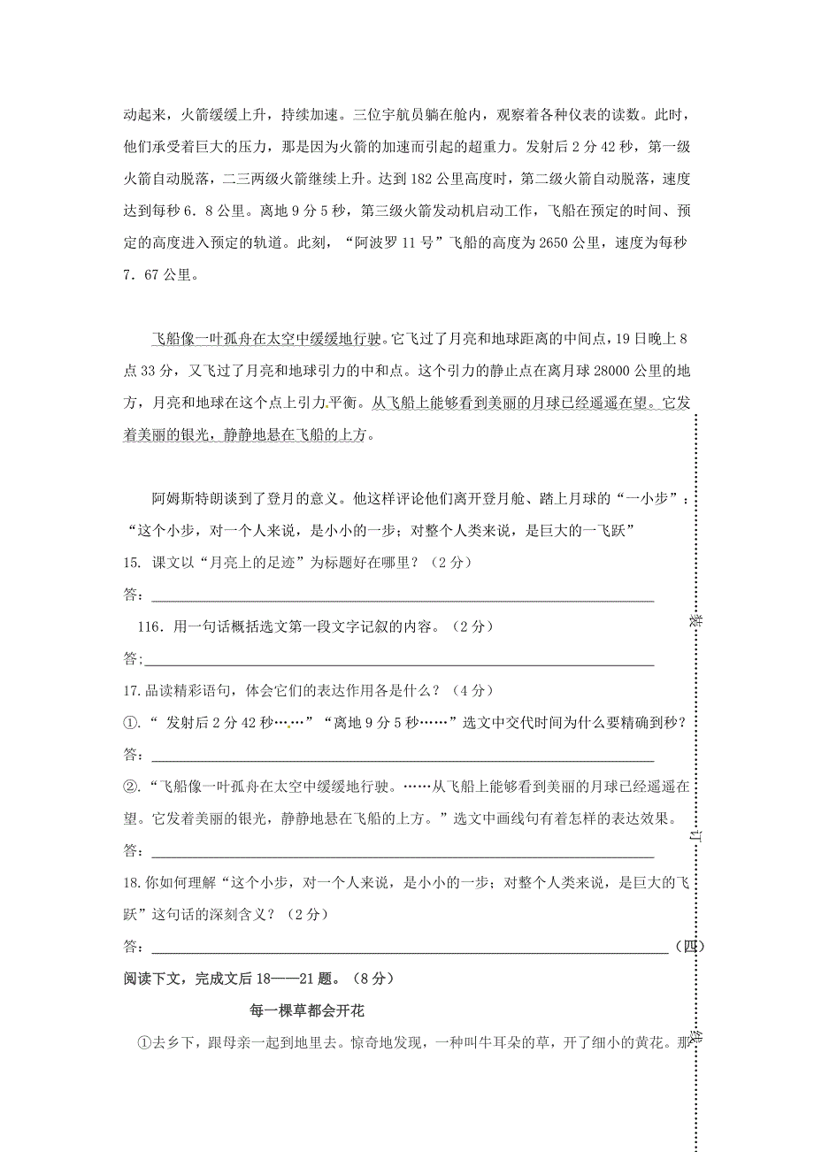 内蒙古满洲里市2013-2014学年七年级语文上学期期末考试试题新人教版_第4页