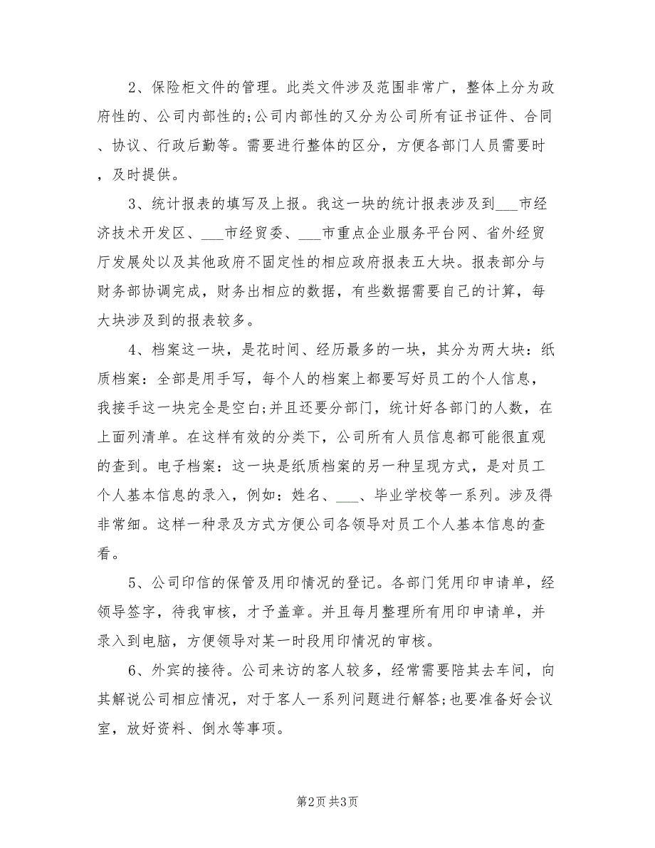 2022年企业部门个人总结_第2页