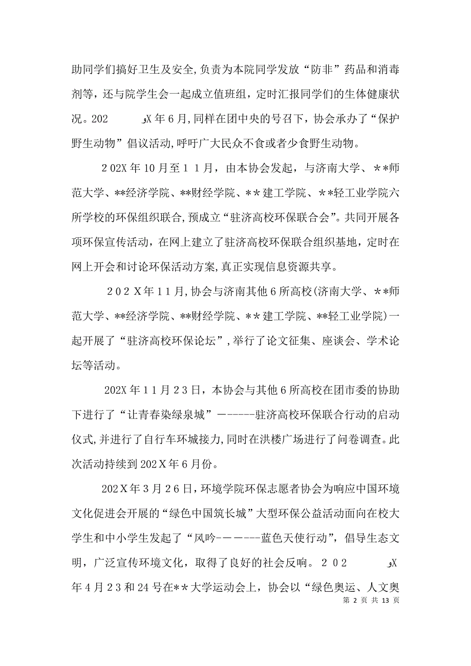 环保青年志愿者协会三年来活动总结_第2页