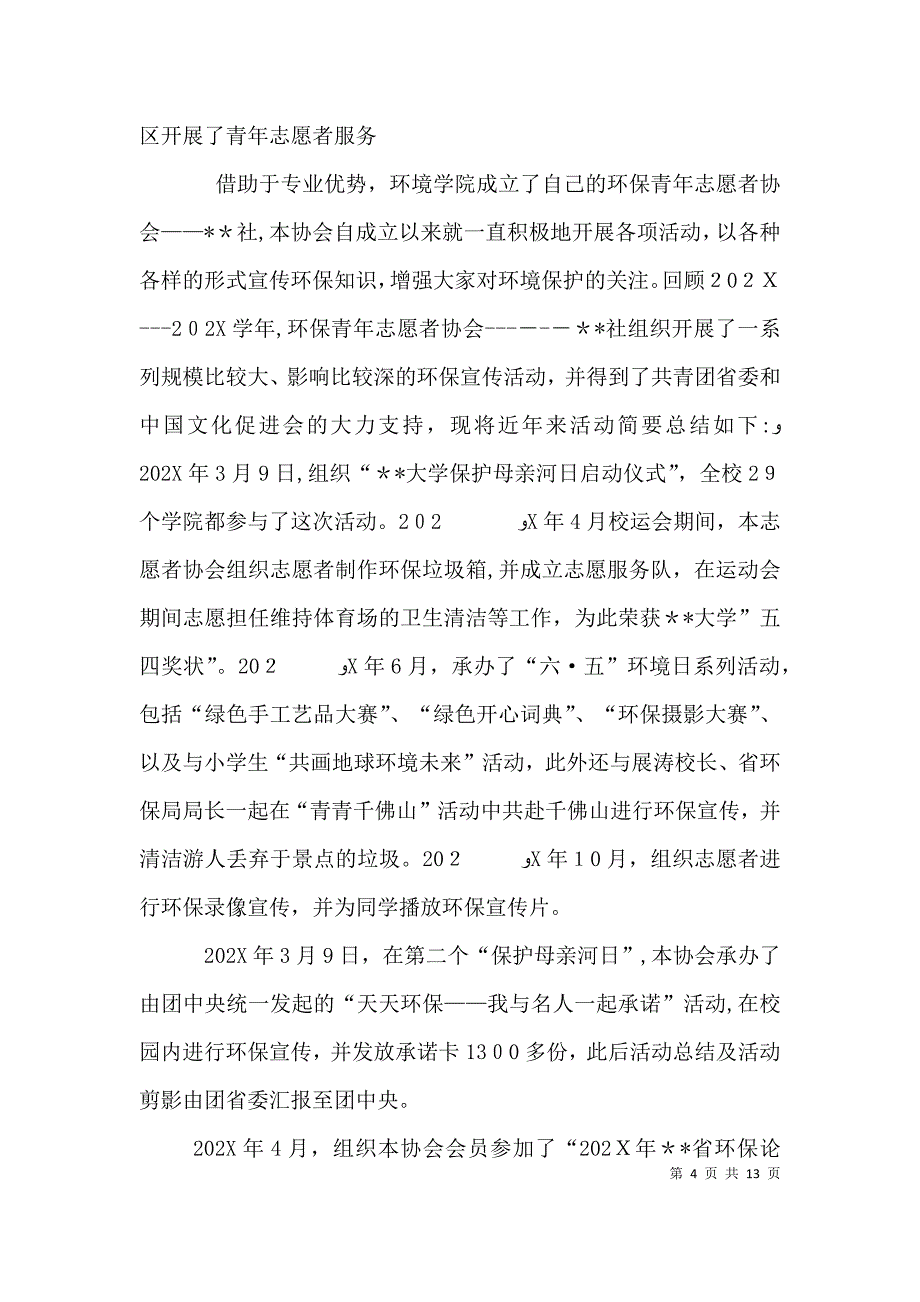 环保青年志愿者协会三年来活动总结_第4页