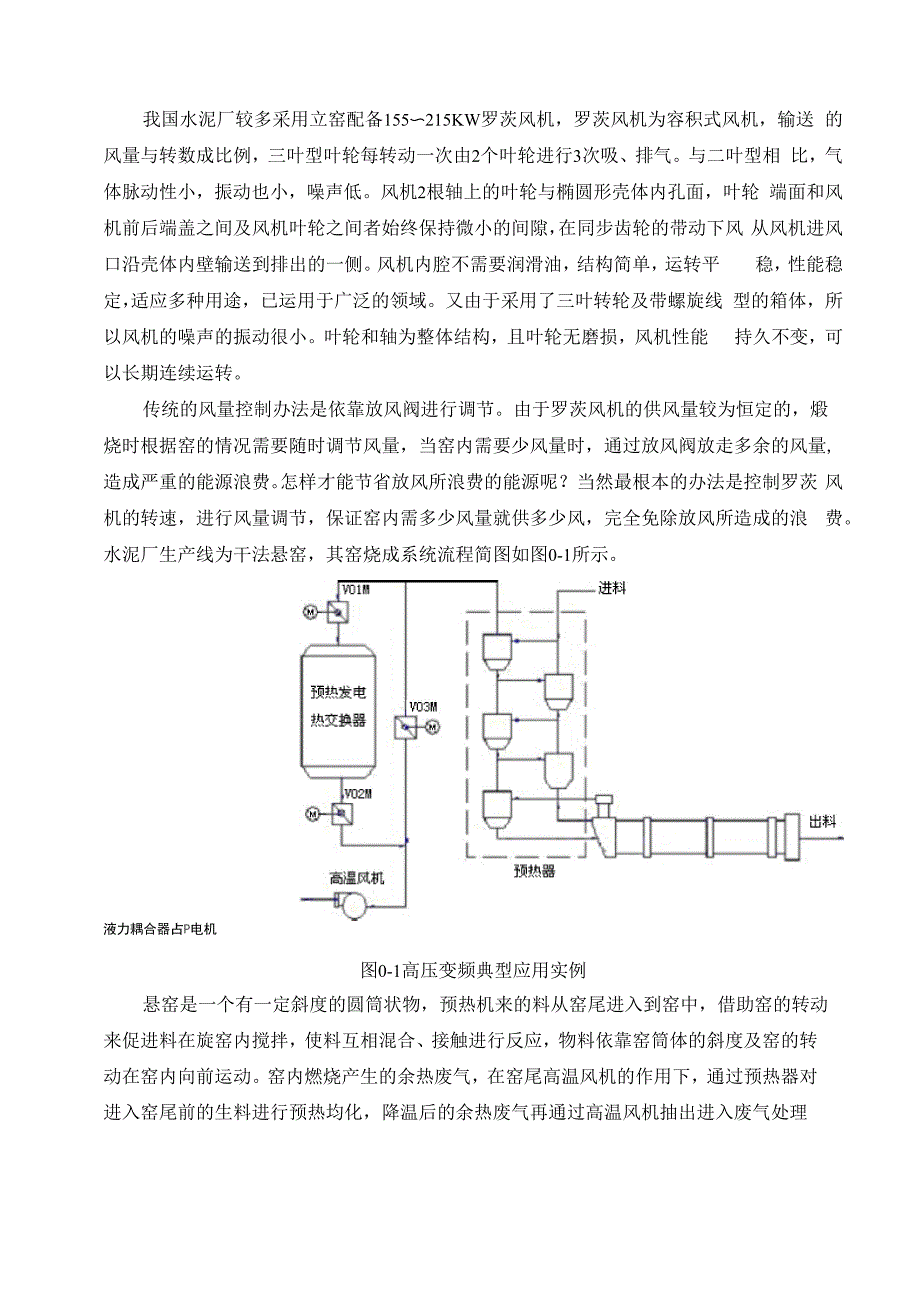 水泥厂高温风机的变频调速设计_第2页