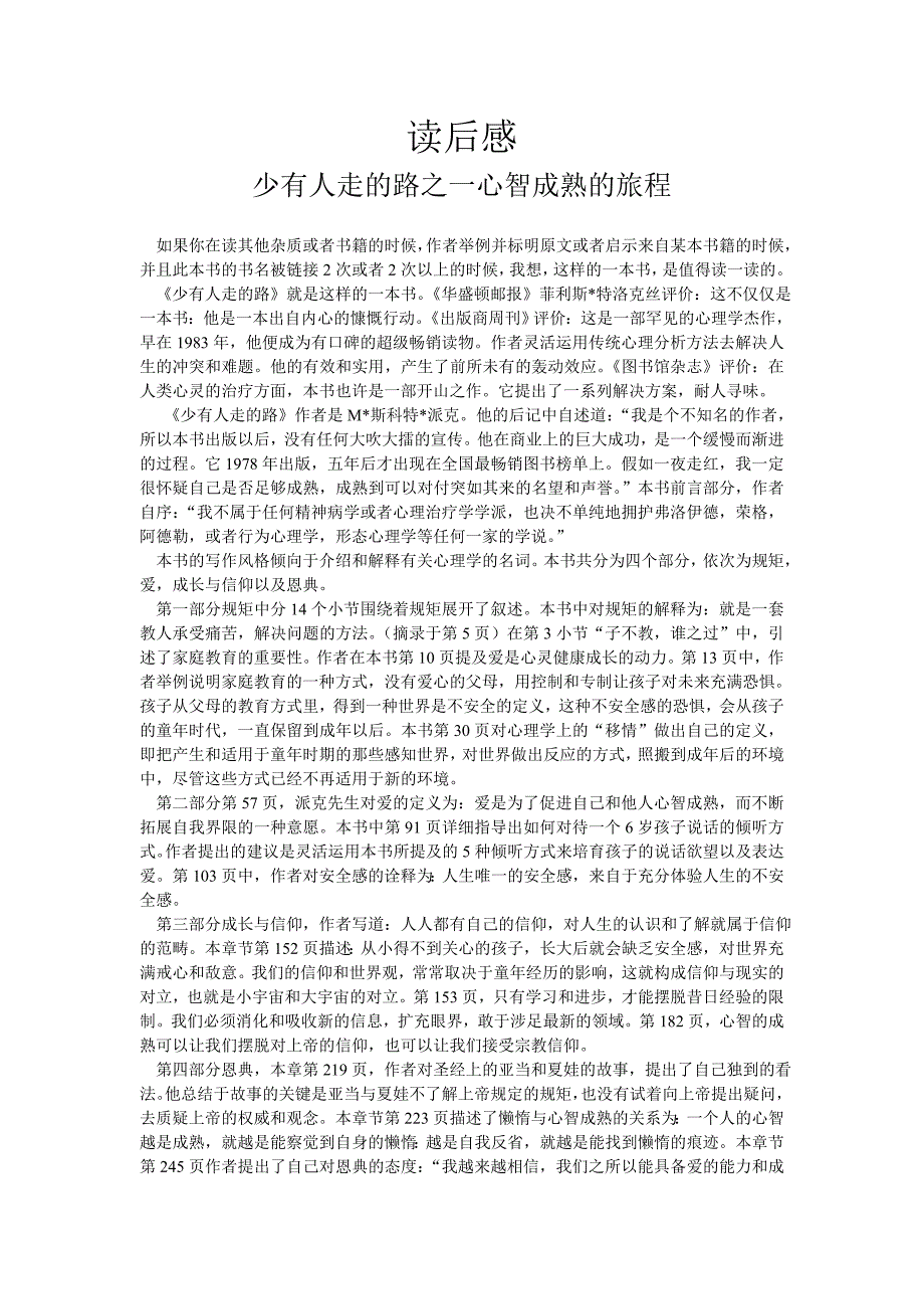 少有人走的路之一心智成熟的旅程读后感_第1页