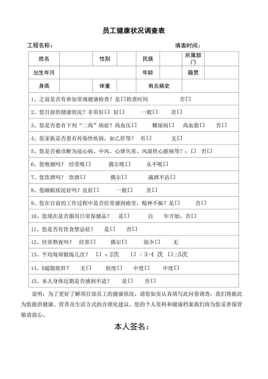 一人一档安全管理资料_第4页