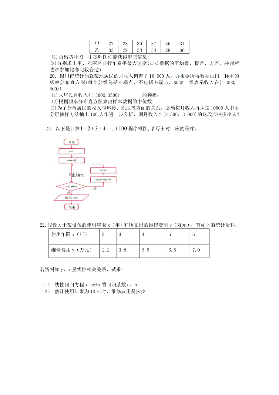 宁夏银川市兴庆区长庆高级中学高二数学上学期第二次月考试题文无答案_第4页