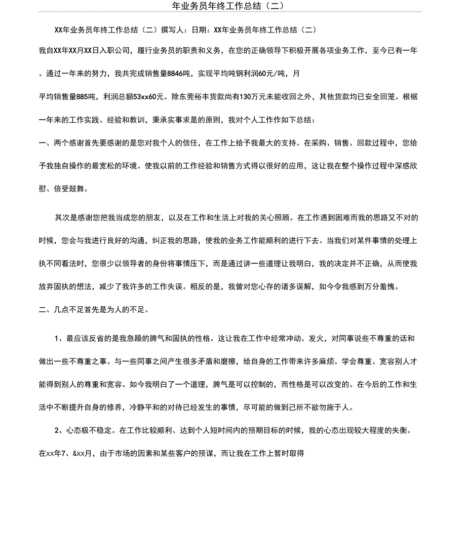 年业务员年终工作总结_第1页