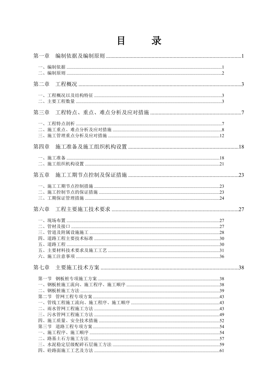 污水处理厂污水支管网二期工程施工组织设计_第2页