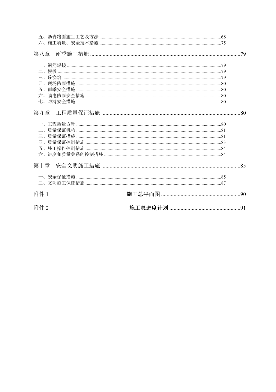 污水处理厂污水支管网二期工程施工组织设计_第3页