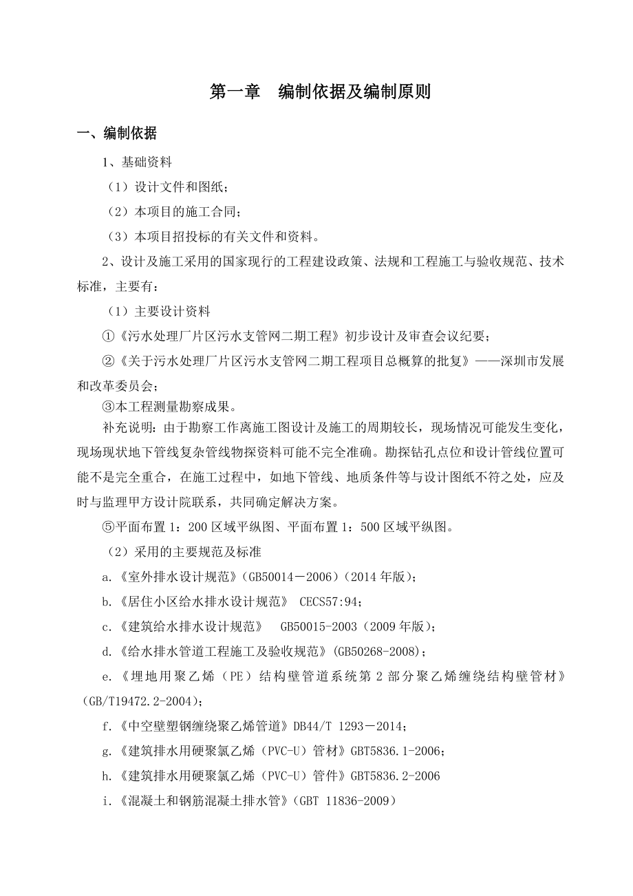 污水处理厂污水支管网二期工程施工组织设计_第4页