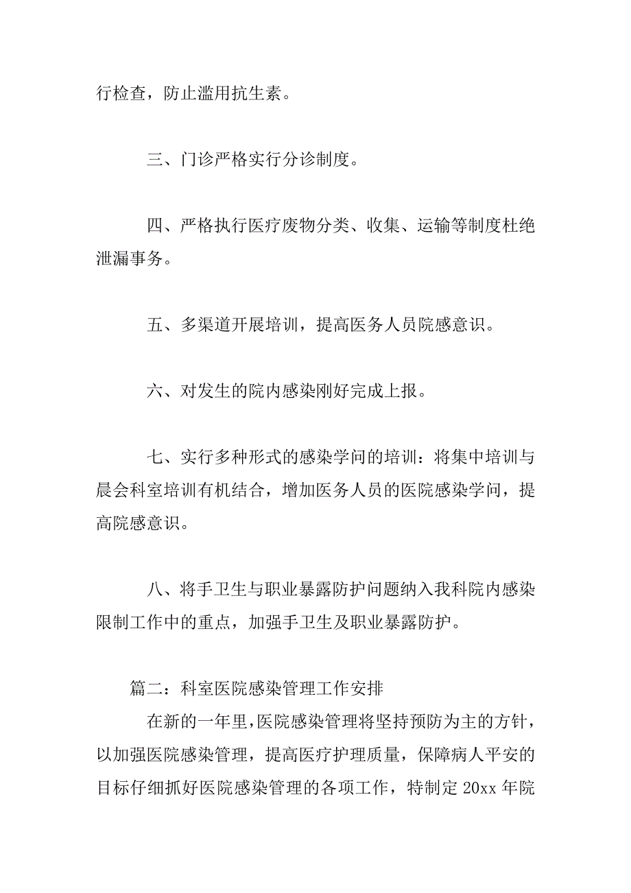 2023年科室医院感染管理工作计划范文三篇_第3页