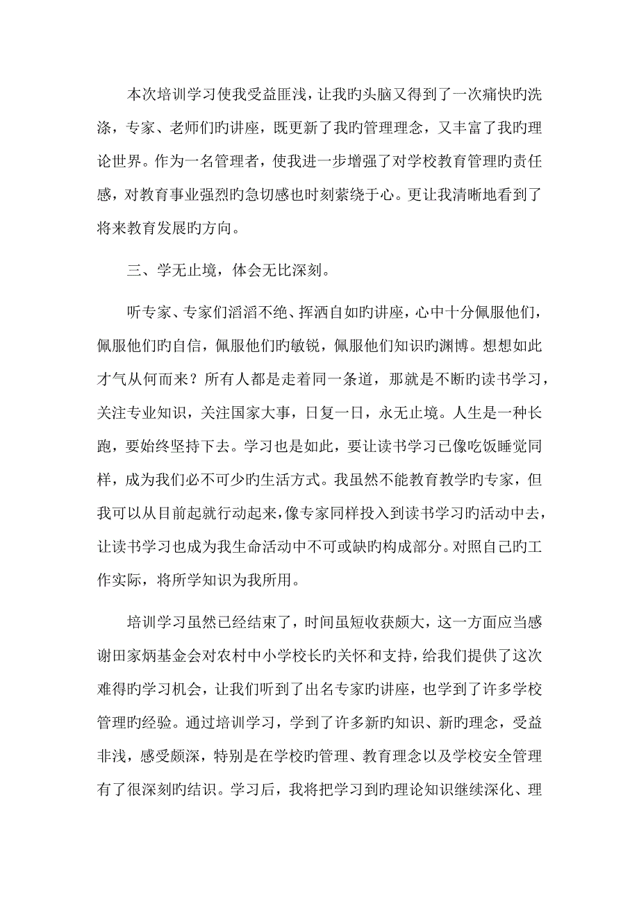 田家炳基金会培训总结_第3页