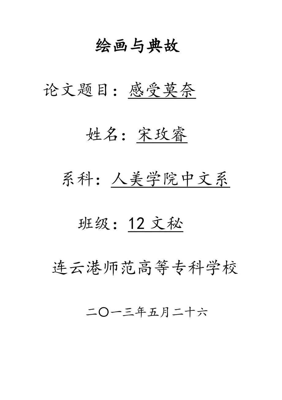 感受莫奈.doc_第1页