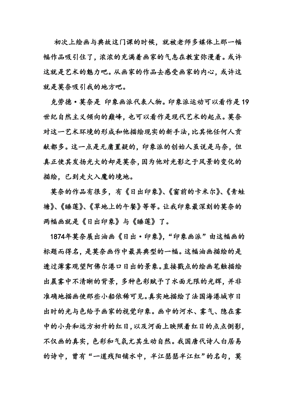 感受莫奈.doc_第2页