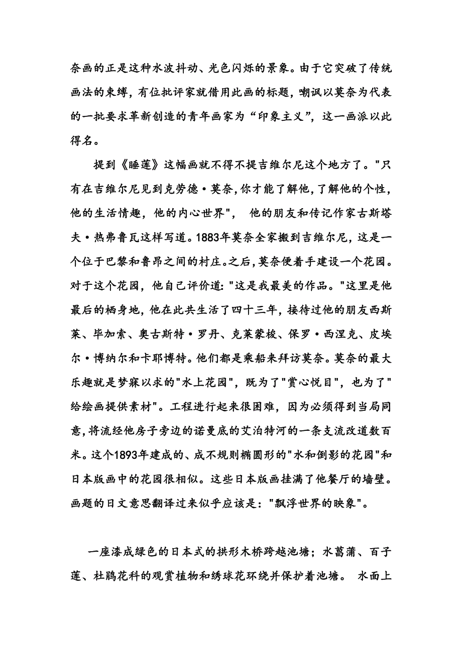 感受莫奈.doc_第3页