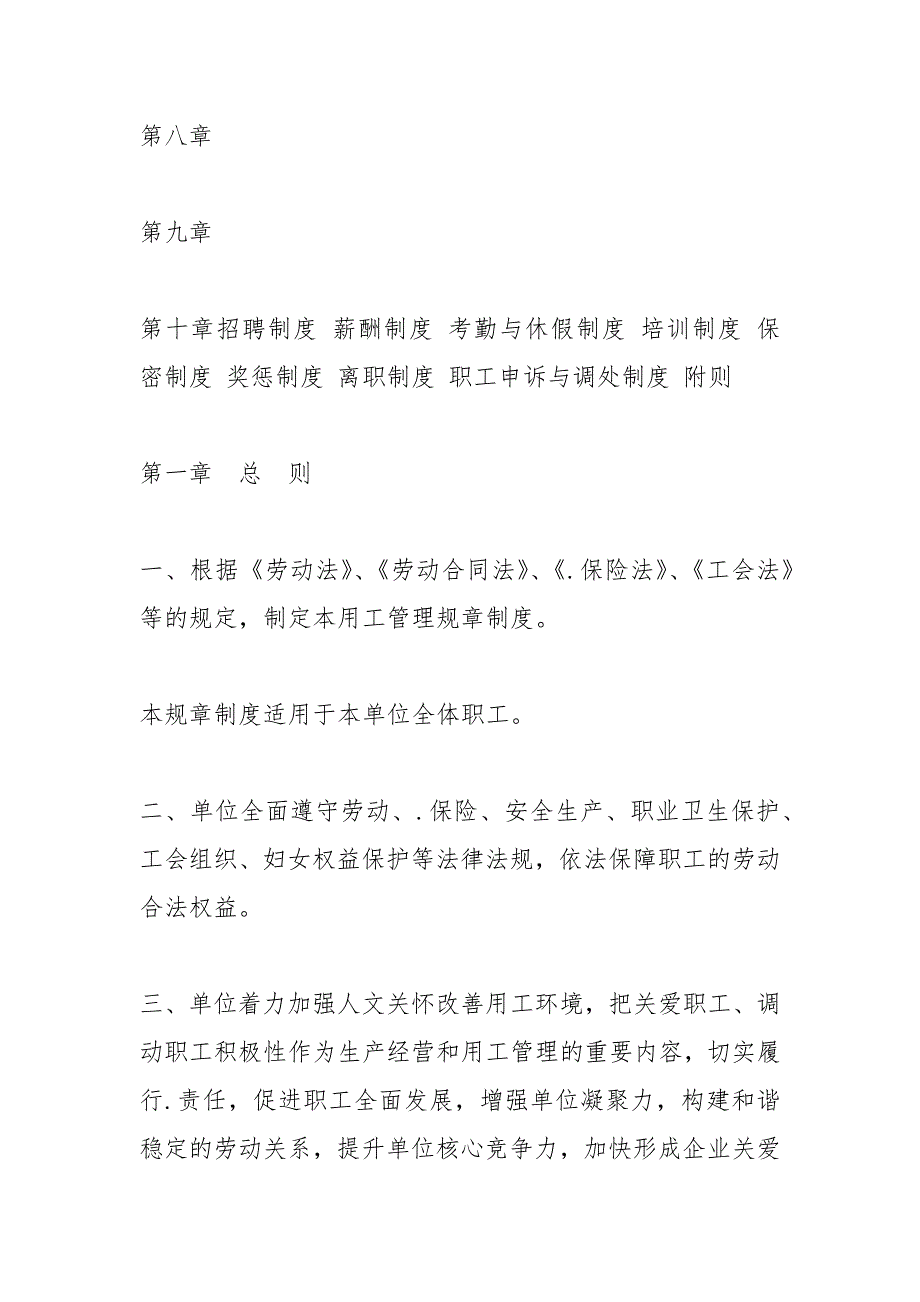 用人单位强迫员工签规章制度_第2页