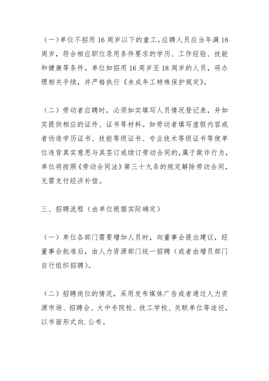 用人单位强迫员工签规章制度_第4页