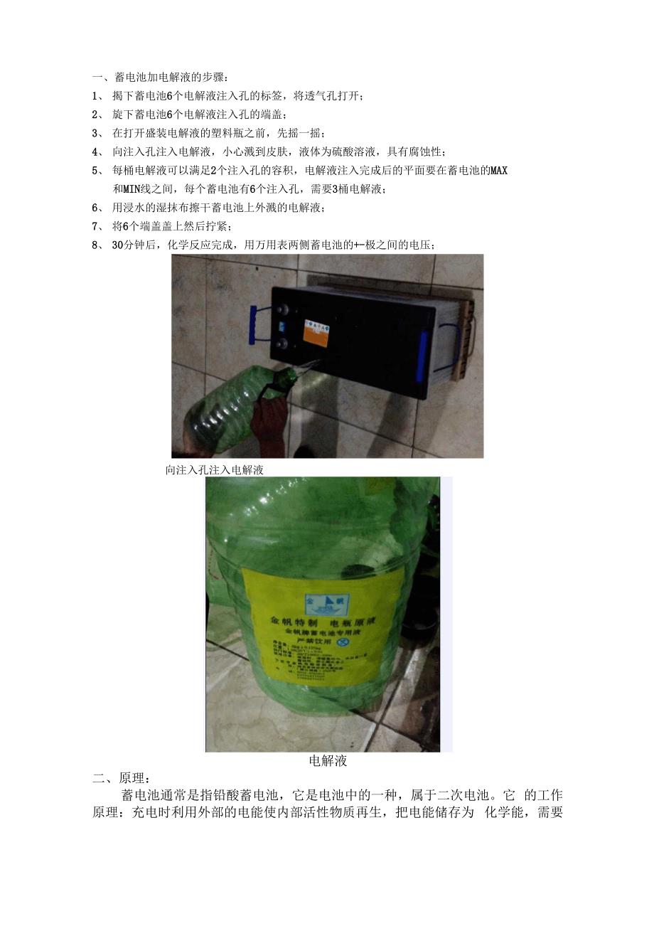 铅酸蓄电池电解液注入步骤_第1页