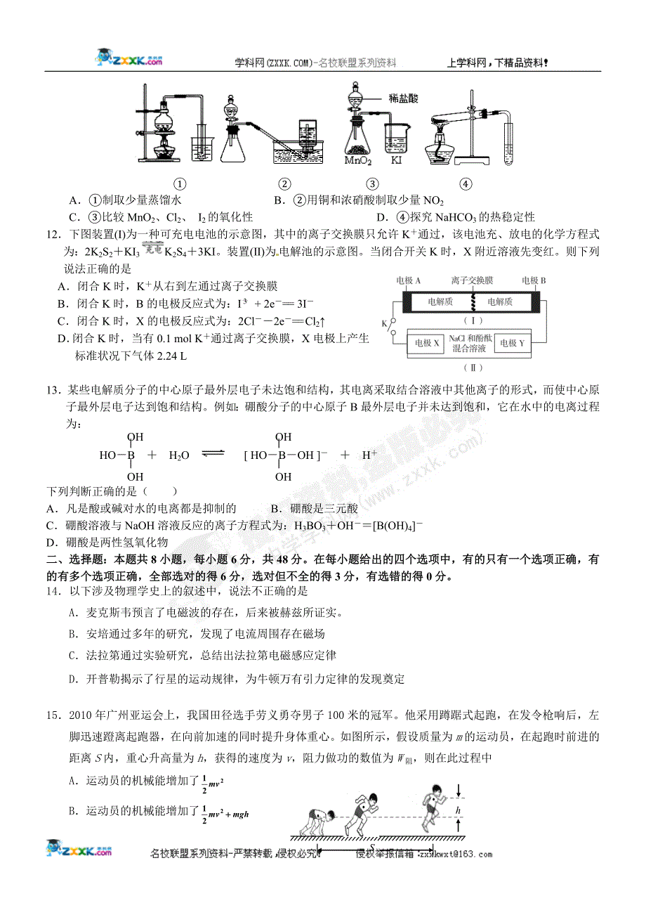 ]江西省九江市2011届高三第三次六校联考理科综合试题[专供].doc_第3页