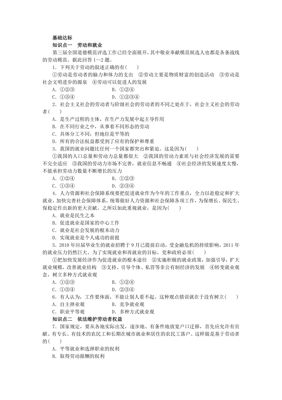 高中政治第五课新时代的劳动者学案新人教版必修_第2页