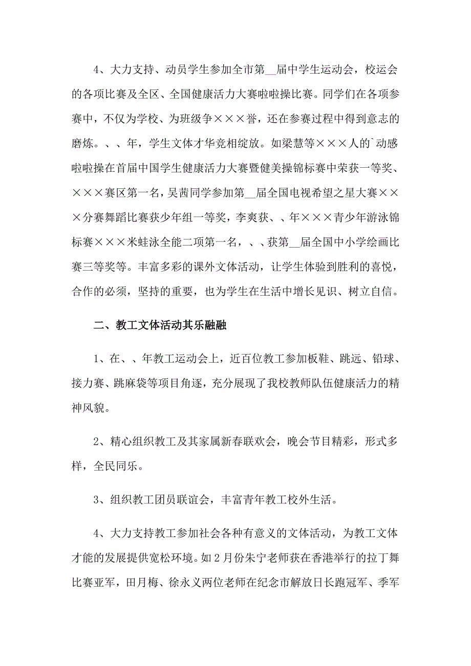 2023年大学生文体活动总结5篇_第2页