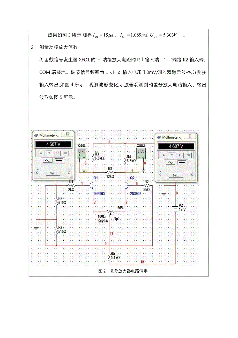 差分放大电路仿真_第3页