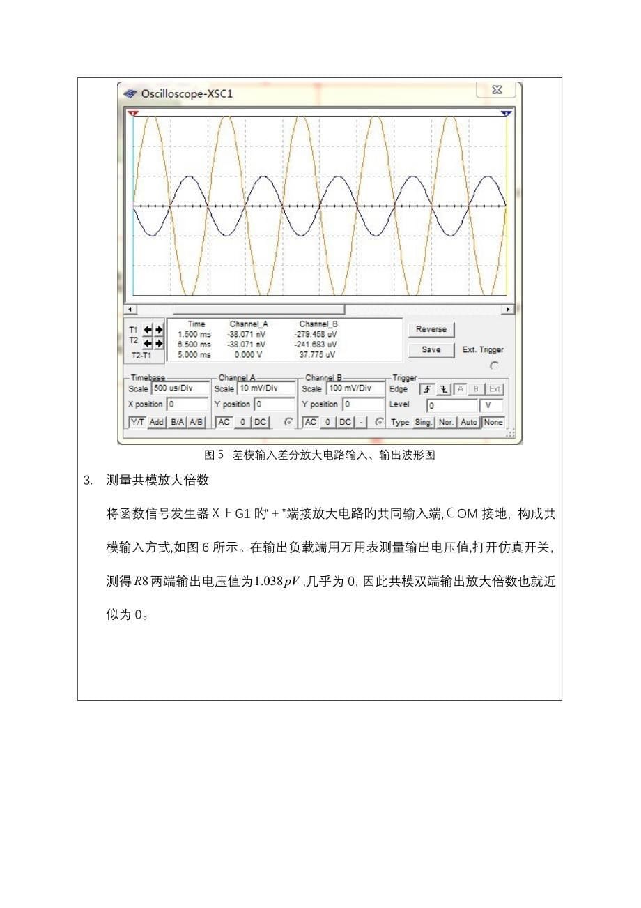 差分放大电路仿真_第5页