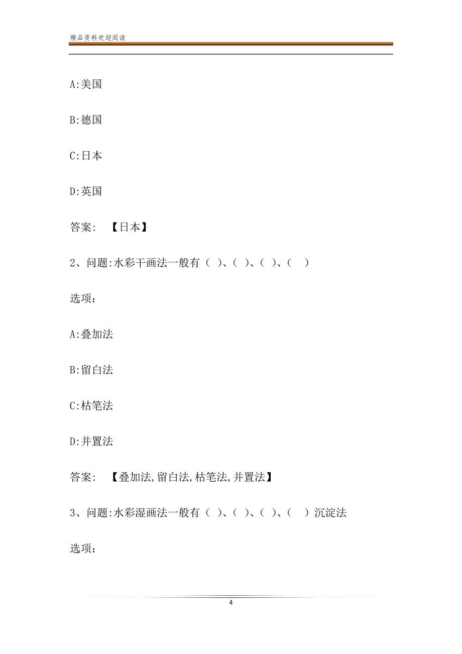 智慧树知到《美术鉴赏绘画篇》见面课答案_第4页