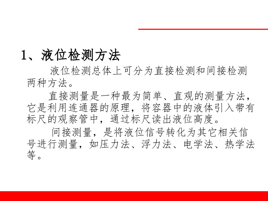 液位计培训.ppt_第2页